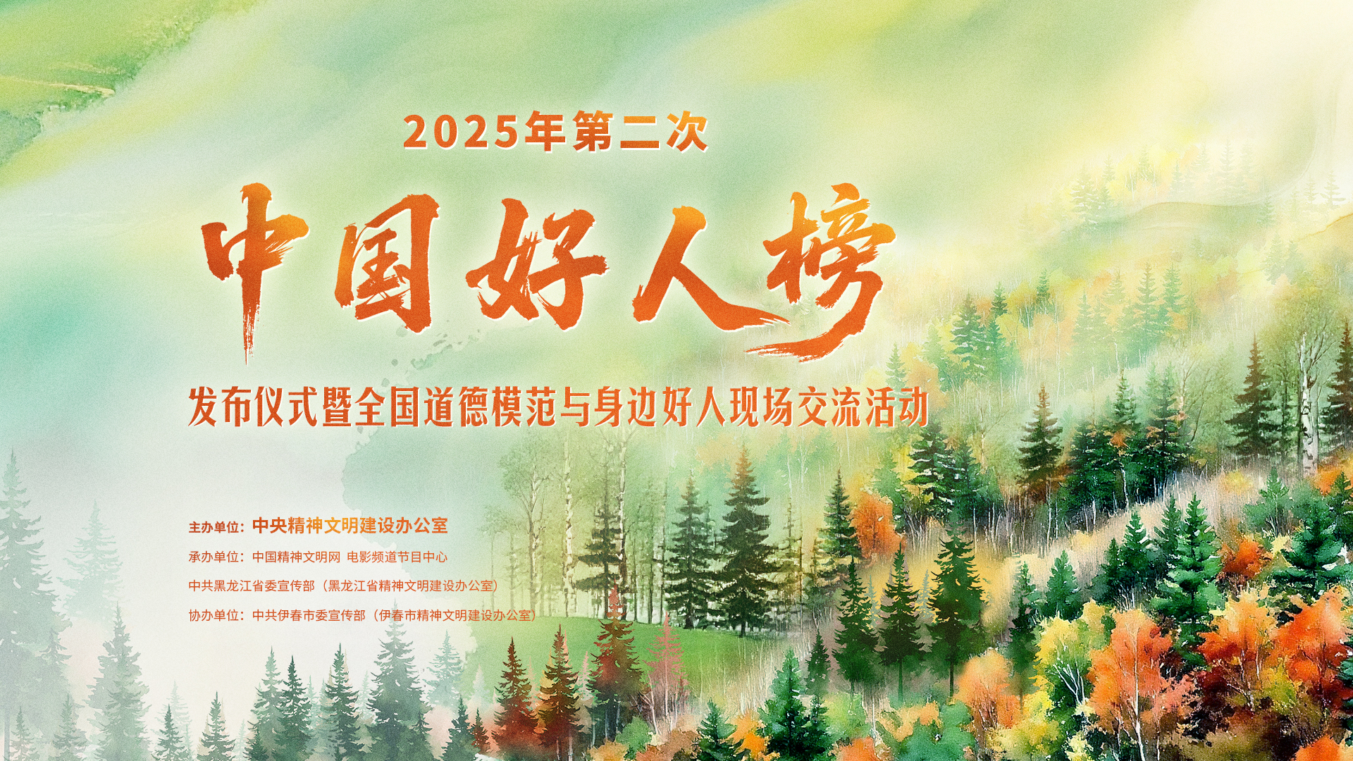 祝賀！江蘇11人入選2025年第二次“中國好人榜”