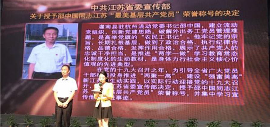 邵中國(guó)：幫新一輩灌南人在杭扎根