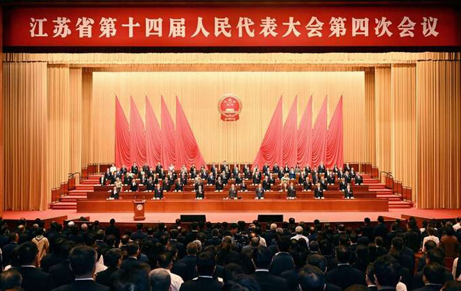 省十四屆人大四次會議召開